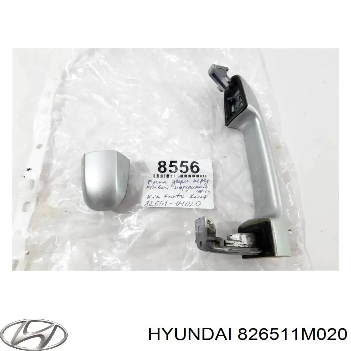 826511M020 Hyundai/Kia Ручка передніх дверей, зовнішня