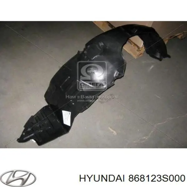 Підкрилок переднього крила, правий 868123S000 Hyundai/Kia