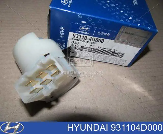 Купити 931104D000 Hyundai/Kia Личинка замка запалювання