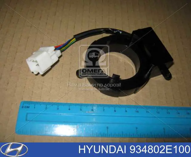 Датчик кута повороту кермового колеса 934802E100 Hyundai/Kia