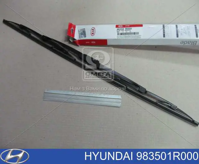 Купити 983501R000 Hyundai/Kia Щітка-двірник лобового скла, водійська