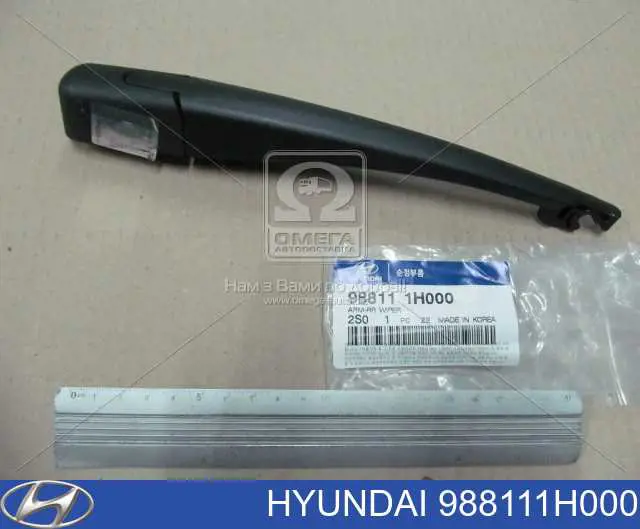 Важіль-поводок склоочисника заднього скла Hyundai/Kia 988111H000 ціна, від 7.19 USD