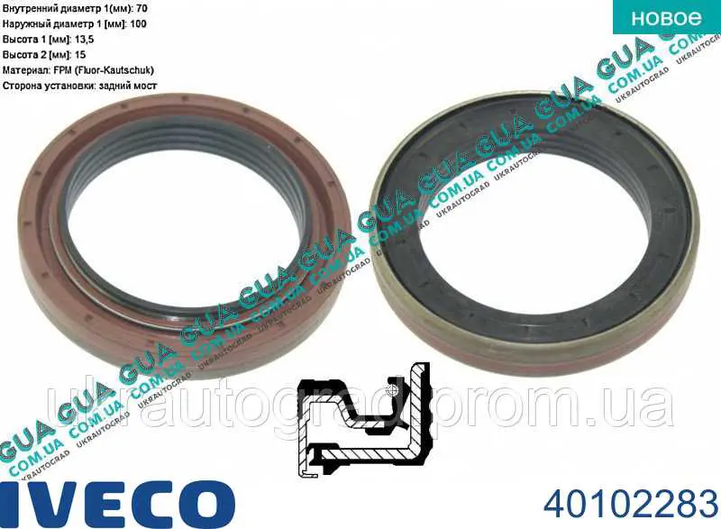 Сальник задньої маточини 40102283 Iveco