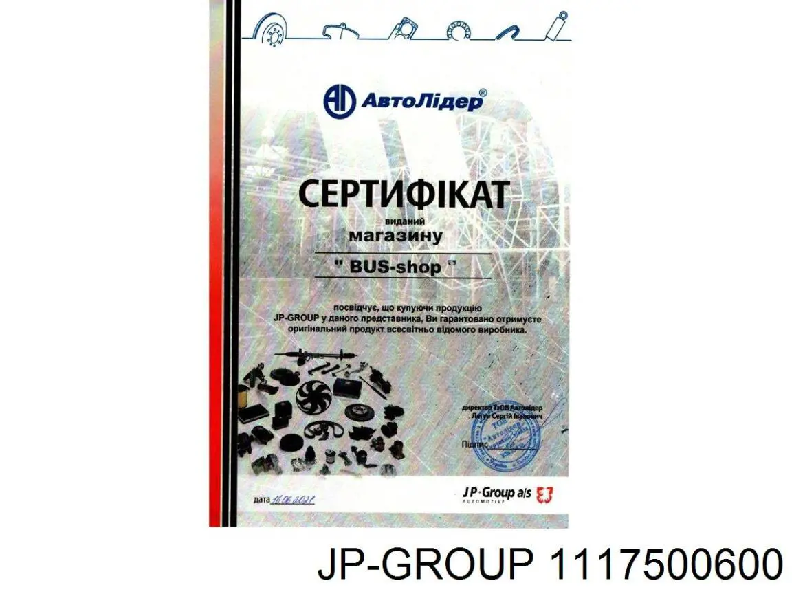 1117500600 JP Group радіатор интеркуллера