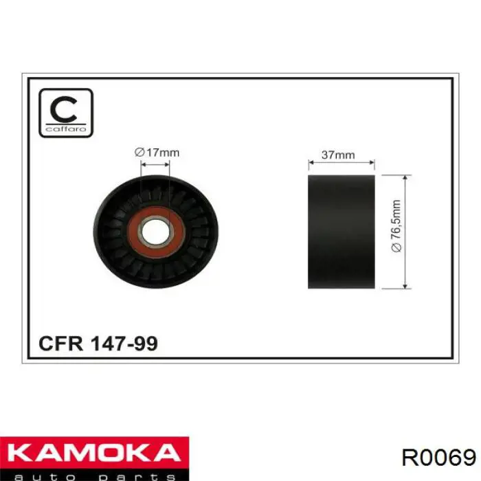 Натягувач приводного ременя R0069 Kamoka