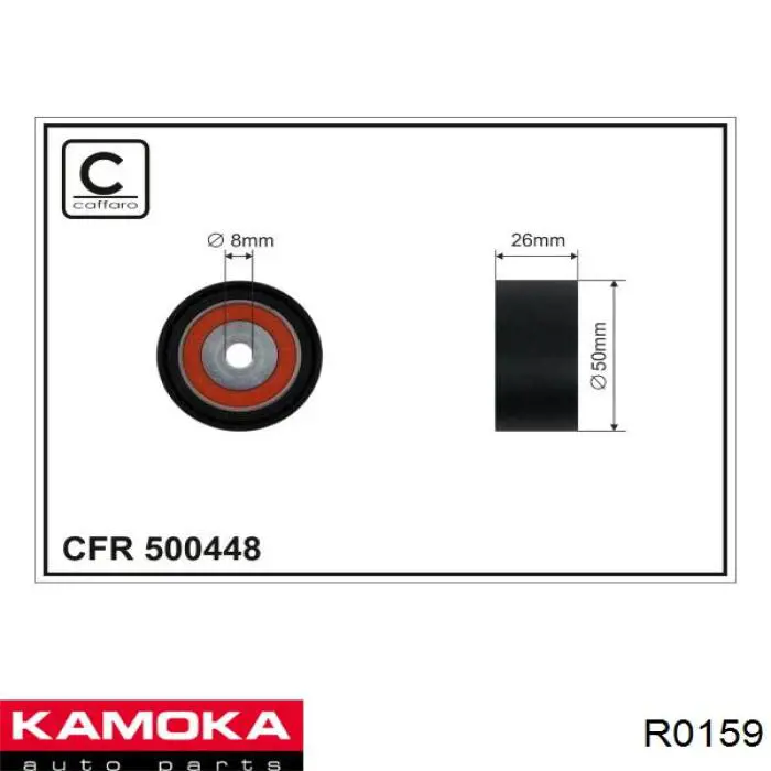 Ролик приводного ременя, паразитний R0159 Kamoka