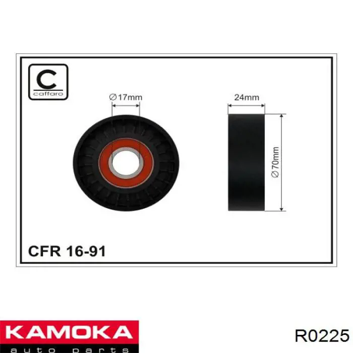 Натягувач приводного ременя R0225 Kamoka