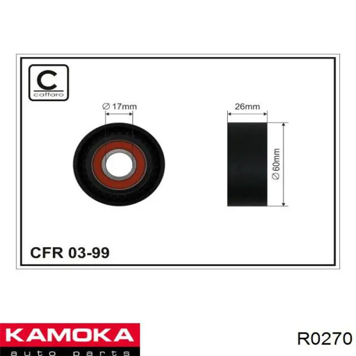 Натягувач приводного ременя R0270 Kamoka