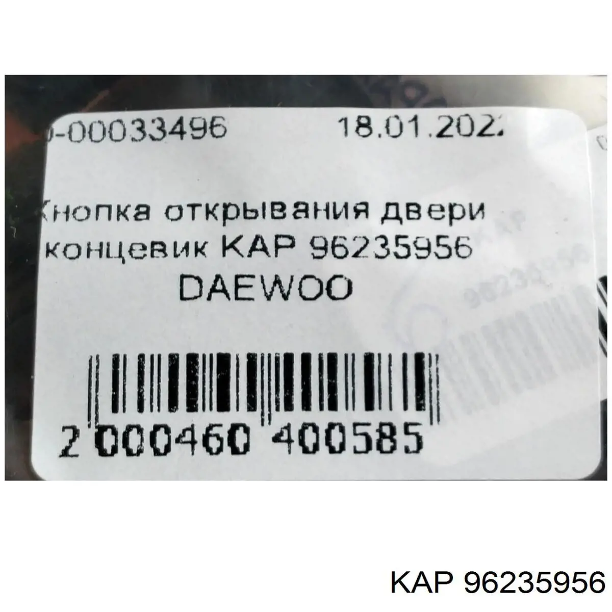 Датчик закривання дверей (кінцевий вимикач) 96235956 KAP