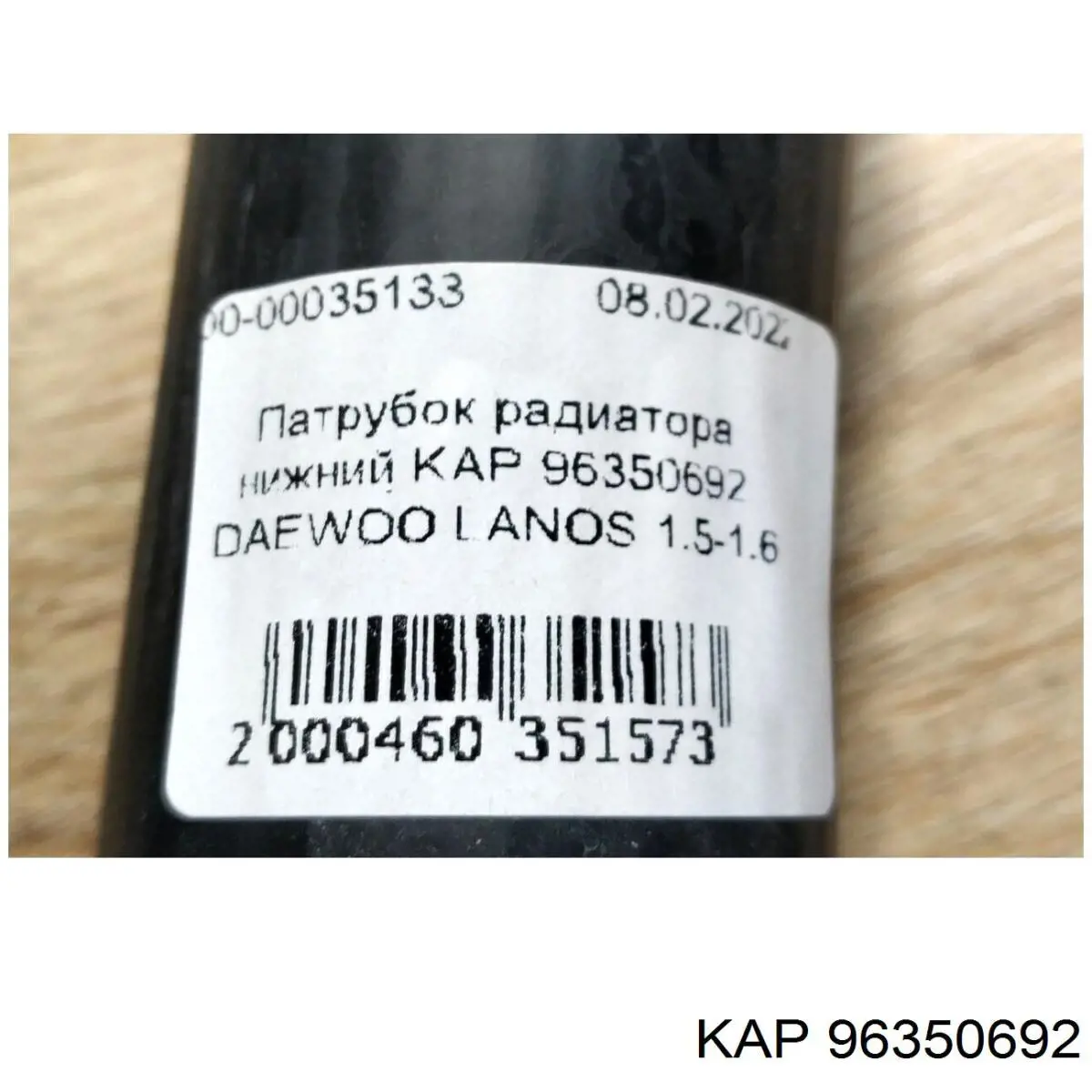 Шланг/патрубок радіатора охолодження, нижній Mando DCC020925