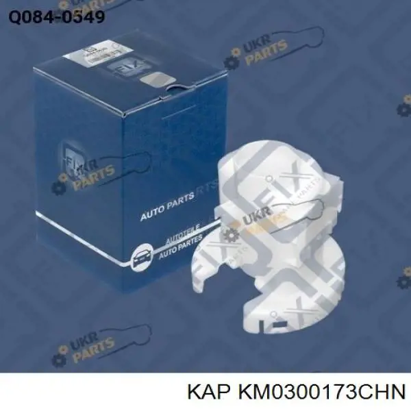 Купити KM0300173CHN KAP Фільтр-відстійник палива грубої очистки