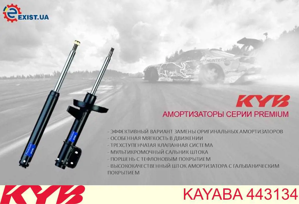 Амортизатор задній Kayaba 443134 ціна, від 26.48 USD