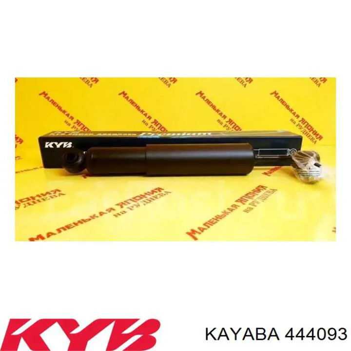 444093 Kayaba амортизатор передній