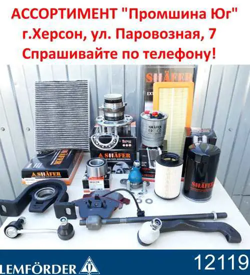 Кульова опора, нижня 12119 Lemforder