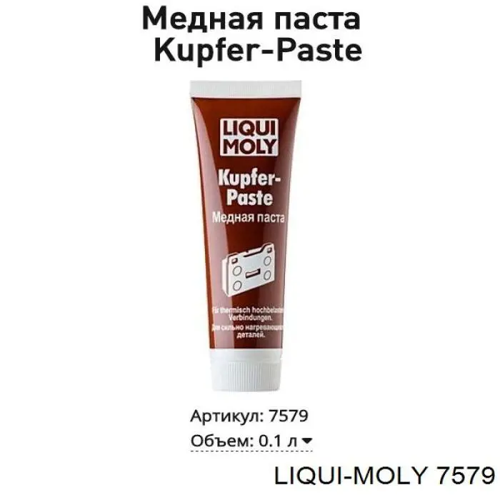 Купити 7579 Liqui Moly Мастило гальмівних систем