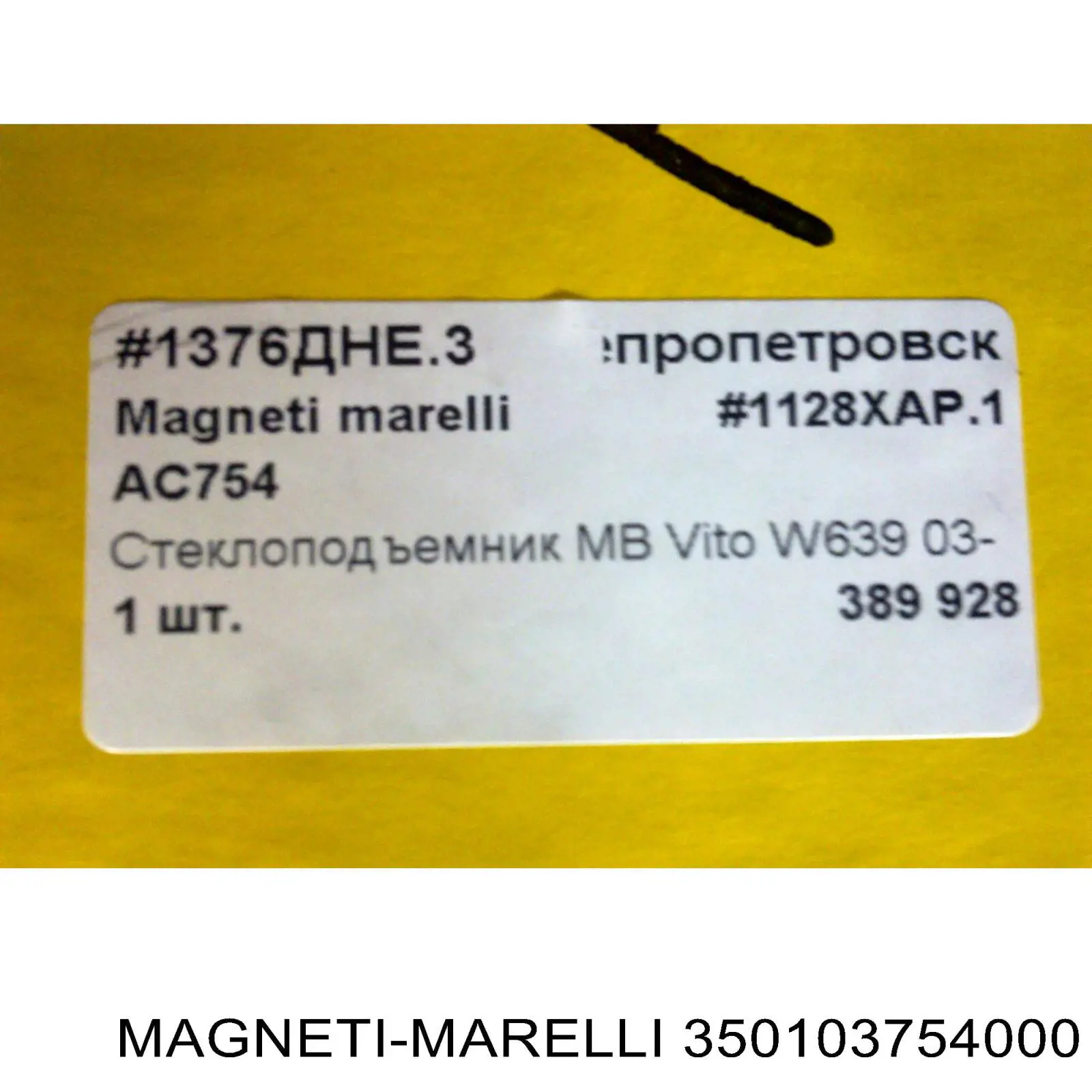 Механізм склопідіймача двері передньої, правої 350103754000 Magneti Marelli