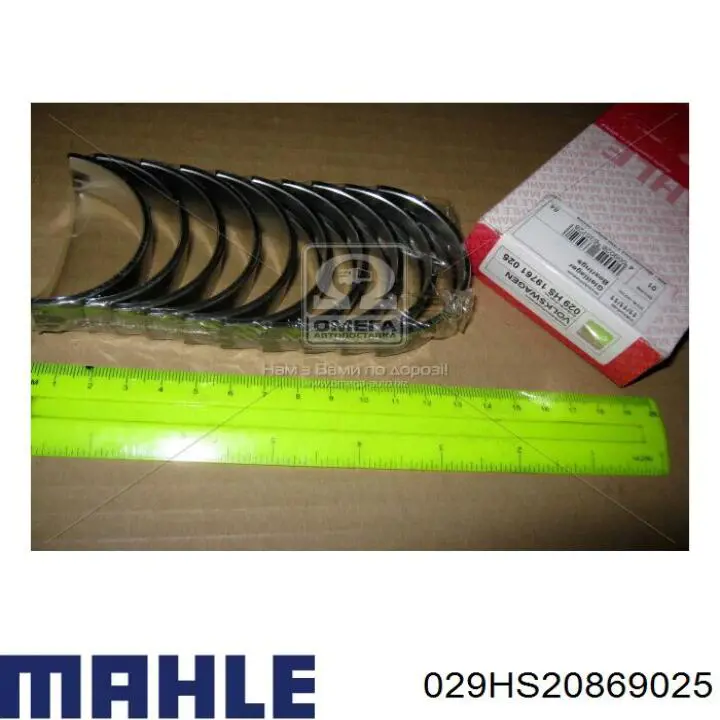 Вкладиші колінвала, корінні, комплект, 1-й ремонт (+0,25) 029HS20869025 Mahle Original