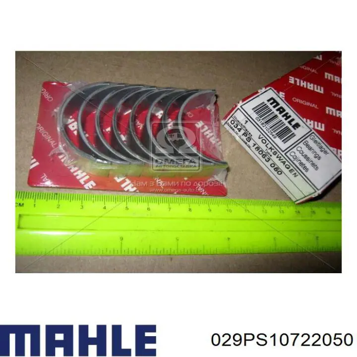 Вкладиші колінвала, шатунні, комплект, 2-й ремонт (+0,50) Mahle Original 029PS10722050 ціна, від 11.45 USD