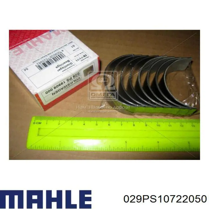 Купити 029PS10722050 Mahle Original Вкладиші колінвала, шатунні, комплект, 2-й ремонт (+0,50)