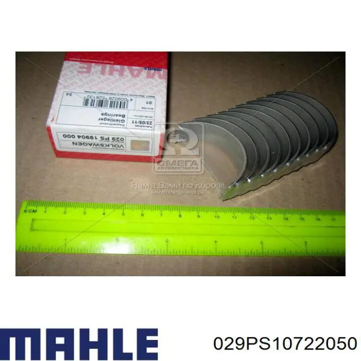 029PS10722050 Mahle Original Вкладиші коленвала, шатунні, комплект, 2-й ремонт (+0,50)
