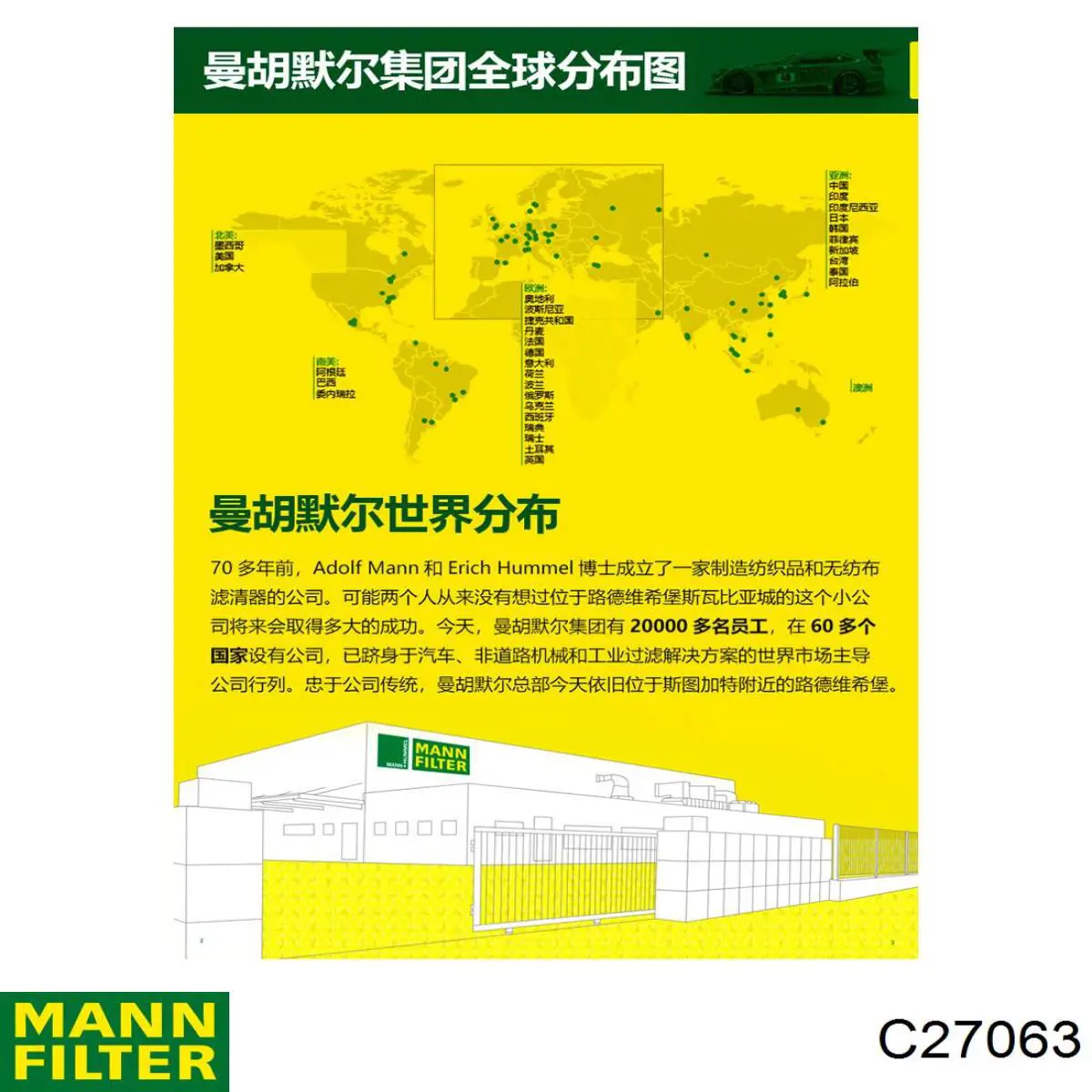 Купити C27063 Mann-Filter Автомобільний фільтр повітря