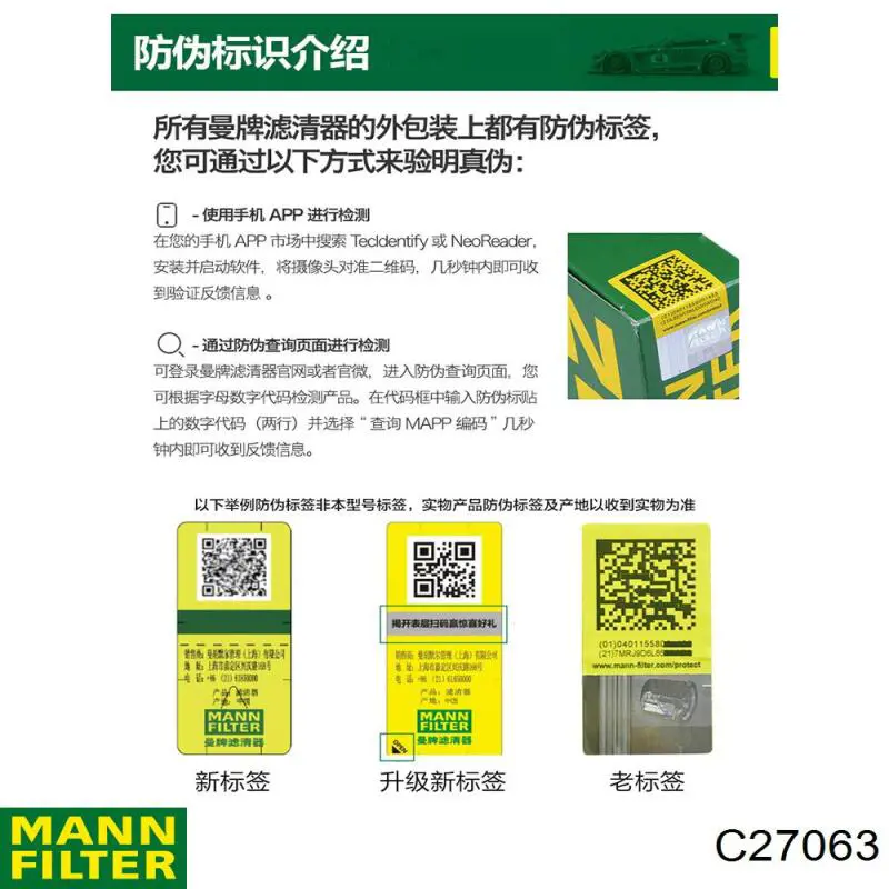Повітряний фільтр C27063 Mann-Filter
