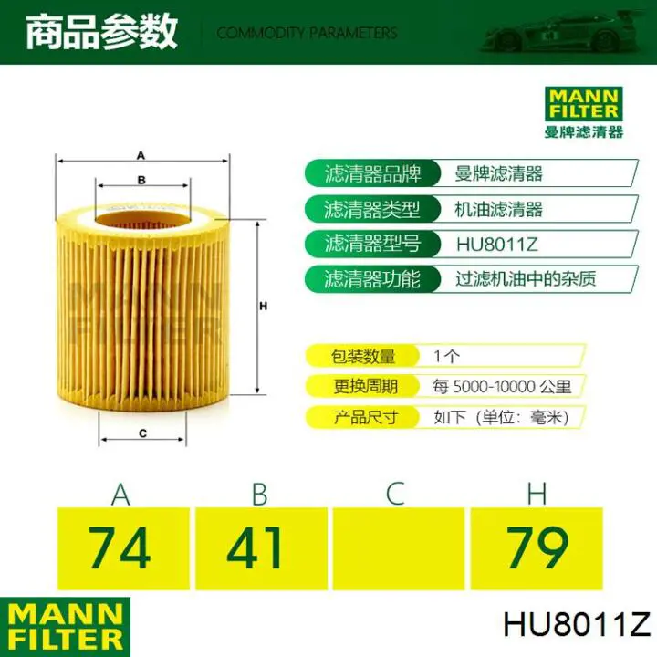 Фільтр масляний HU8011Z Mann-Filter