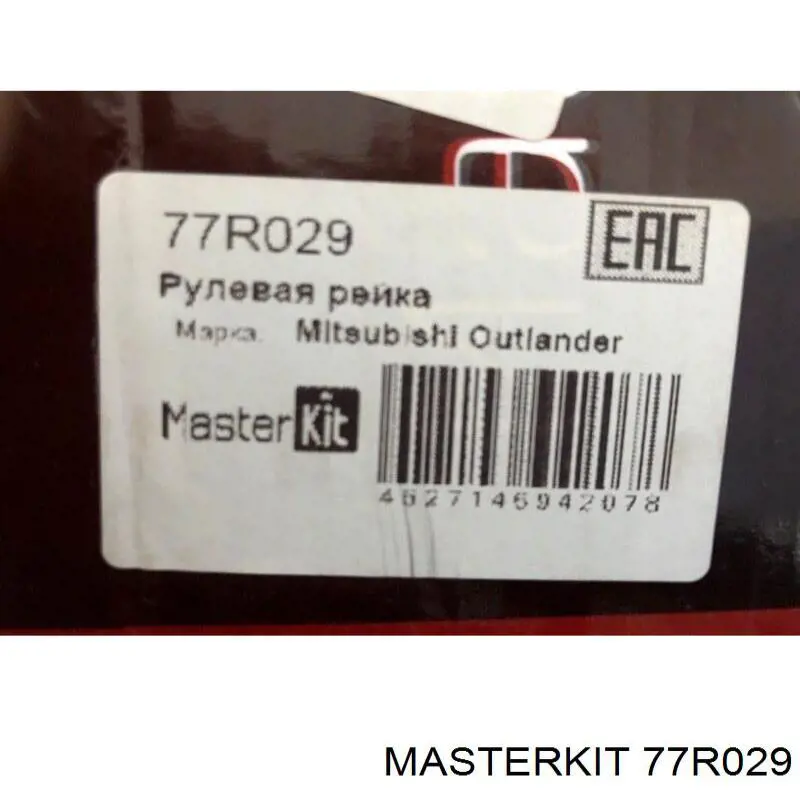 77R029 Masterkit рейка рульова