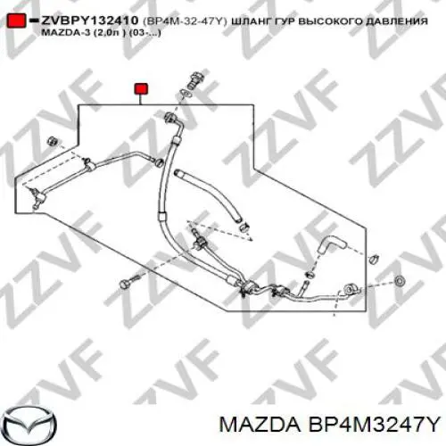 BP4L3247YK Mazda шланг гпк, високого тиску гідропідсилювача керма (рейки)