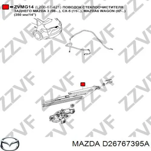 Заглушка гайки кріплення повідка заднього двірника Mazda D26767395A ціна, від 3.08 USD