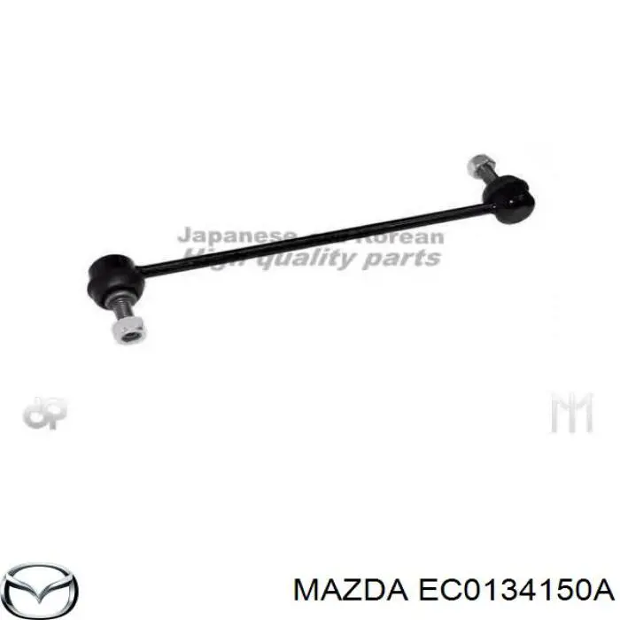 EC0134150A Mazda стійка стабілізатора переднього