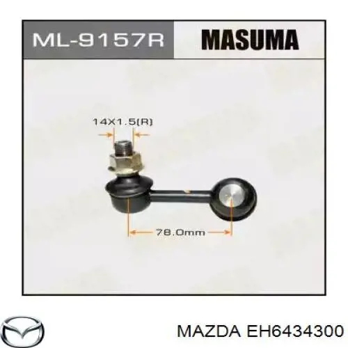 EH6434300 Mazda Важіль передньої підвіски нижній, правий