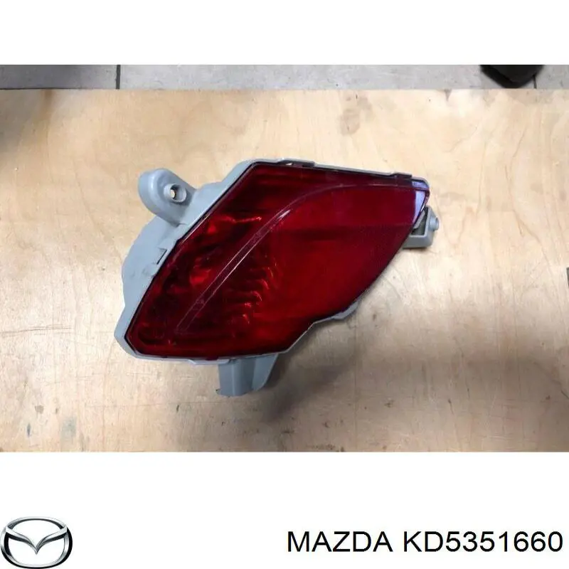 KD5351660A Mazda фара протитуманна задня, ліва