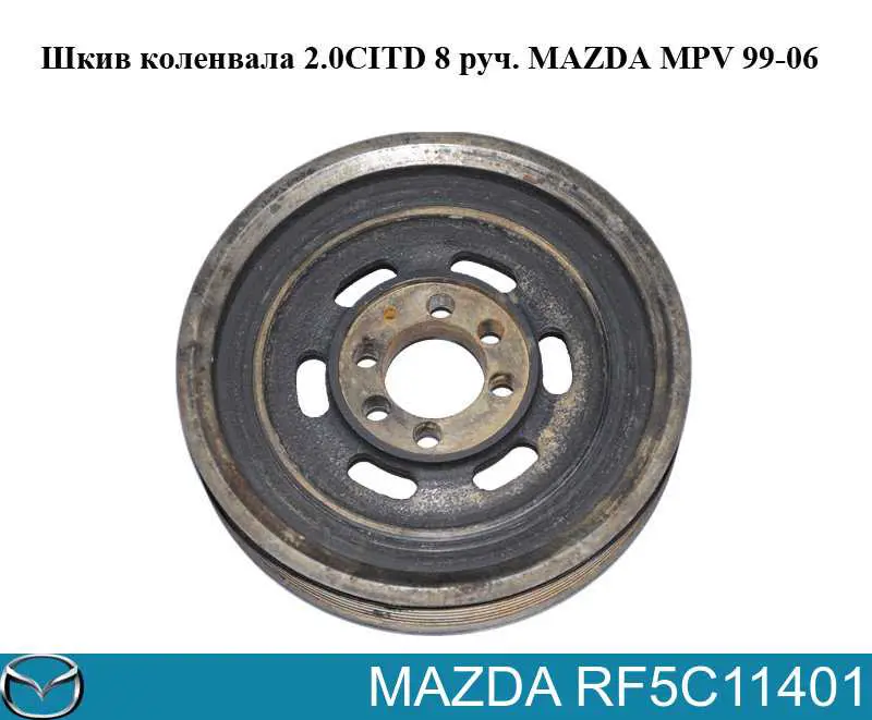 RF5C11401 Mazda Демпфер колінвалу