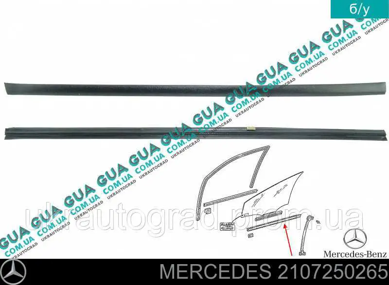 2107250265 Mercedes ущільнювач скла передніх дверей лівої, внутрішній (планка)