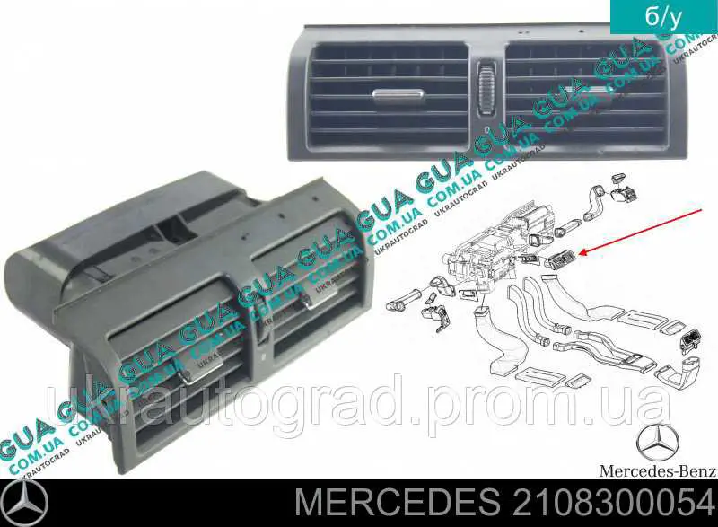 Купити A21083000548445 Mercedes Решітка вентиляції салону на "торпедо"