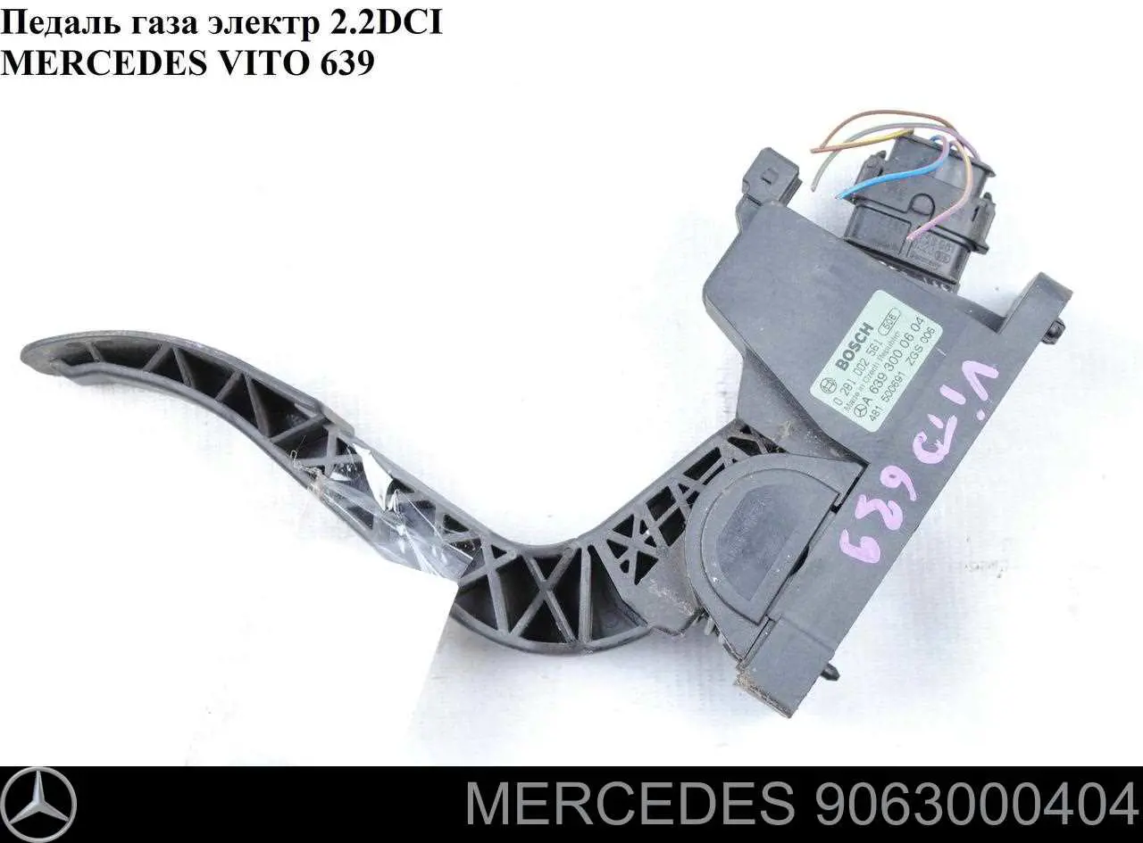 Педаль газу A9063000404 VAG
