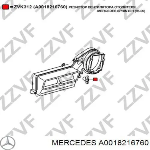 Купити A0018216760 Mercedes Їжак обігрівача