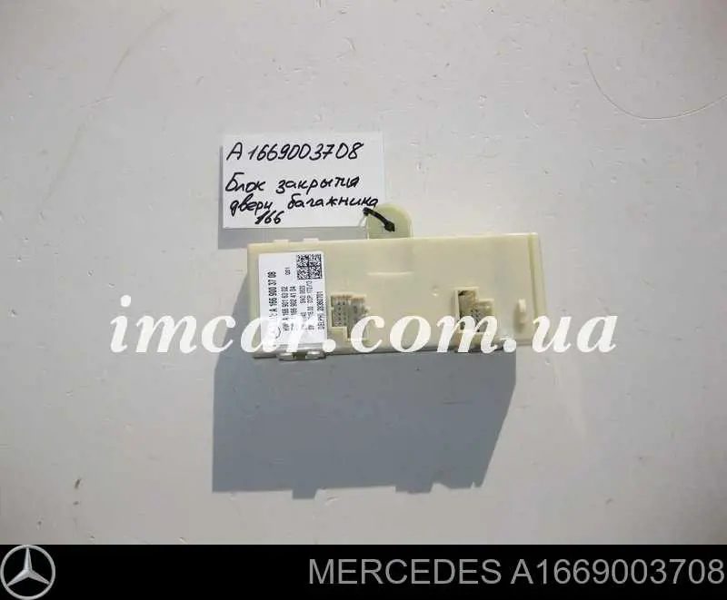 Купити A1669003513 Mercedes ЕБУ відкриття кришки багажника / двері 3-й (5-й)
