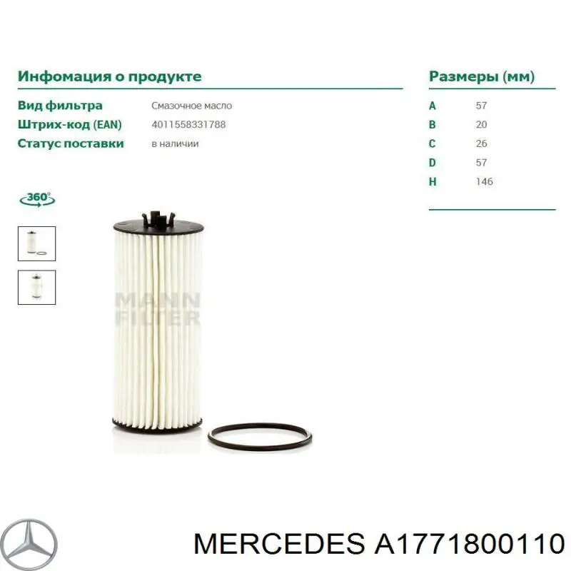 Кришка масляного фільтра Mercedes A1771800110 ціна, від 105.07 USD