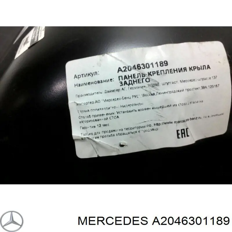  Mercedes A2046301189 ціна, від 126.11 USD