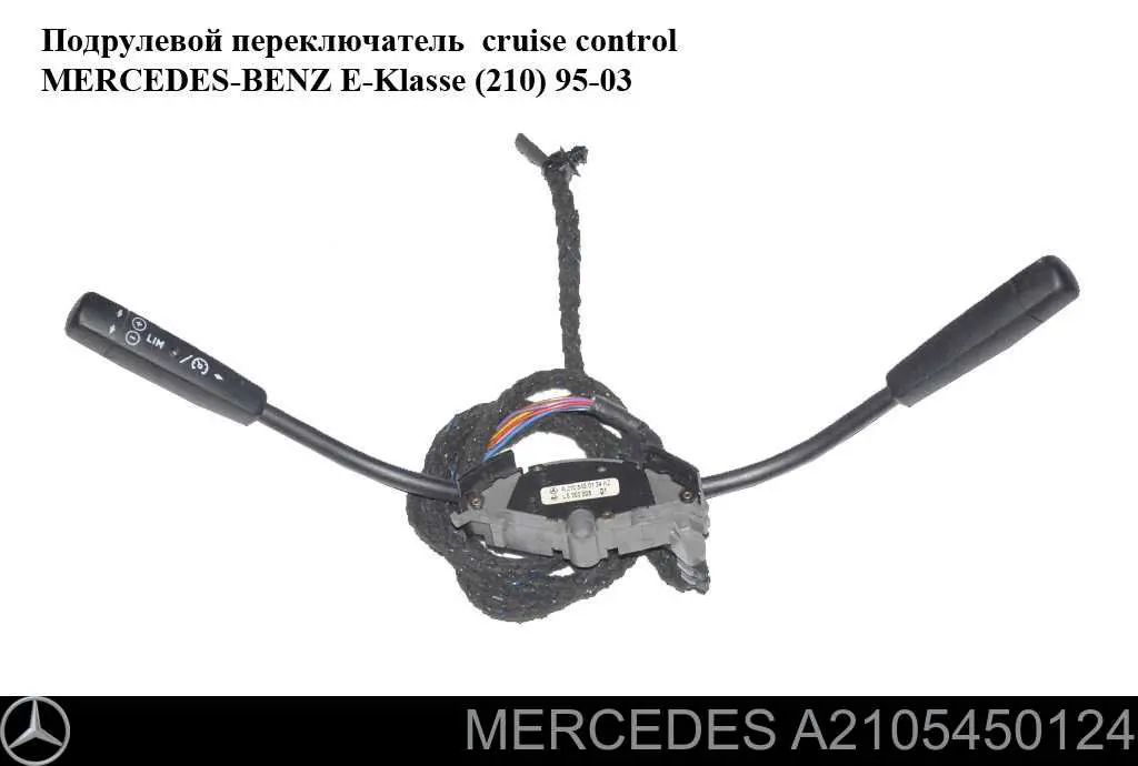 Купити A2105450124 Mercedes 
