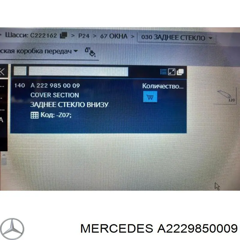 A2229850009 Mercedes 