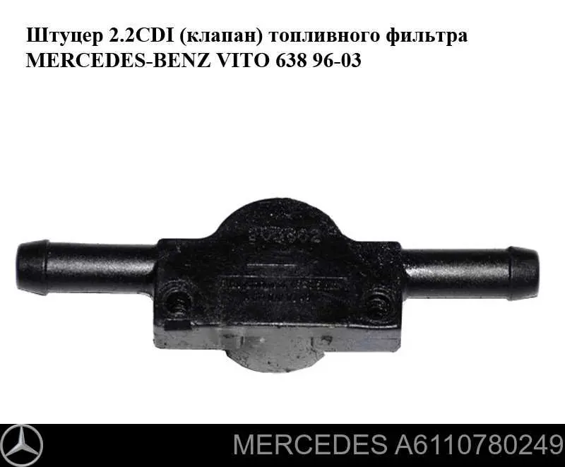 Зворотній клапан повернення палива Mercedes A6110780249 ціна, від 8.44 USD