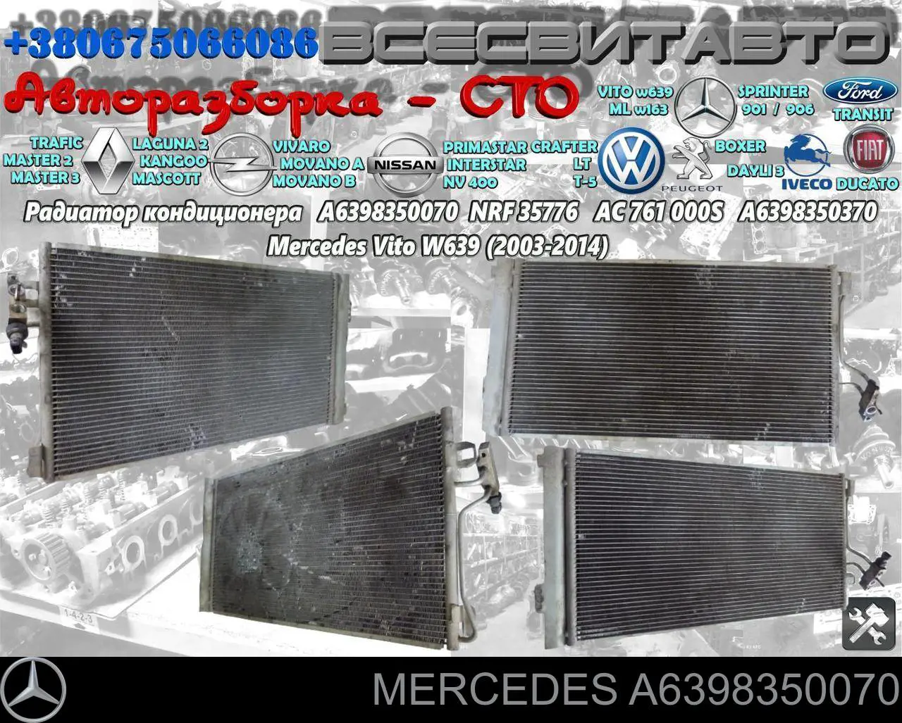 Купити A6398350070 Mercedes Радіатор системи охолодження кондиціонера