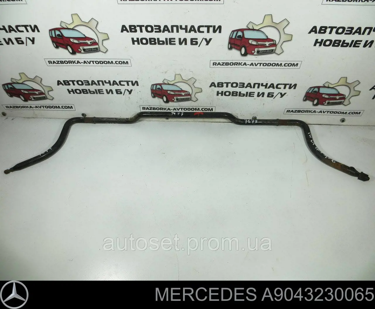 Стабілізатор передній A9043230065 Mercedes