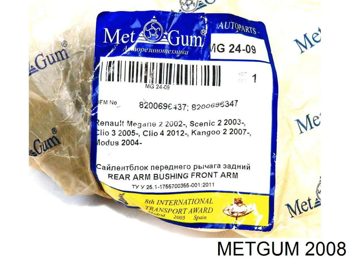 Купити 2008 Metgum Втулка стійки заднього стабілізатора