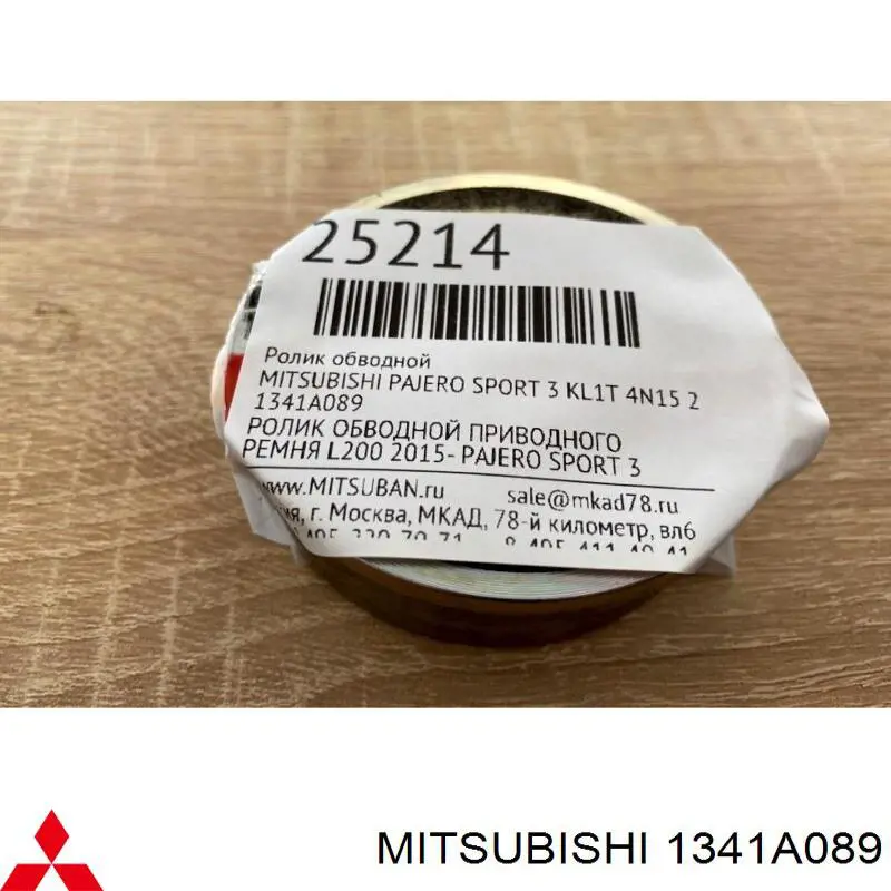Ролик приводного ременя, паразитний Mitsubishi 1341A089 ціна, від 51.39 USD