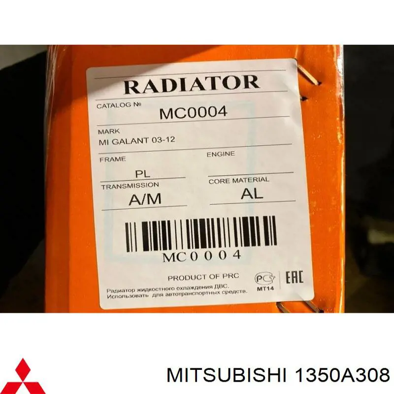  Радіатор Mitsubishi Galant 9