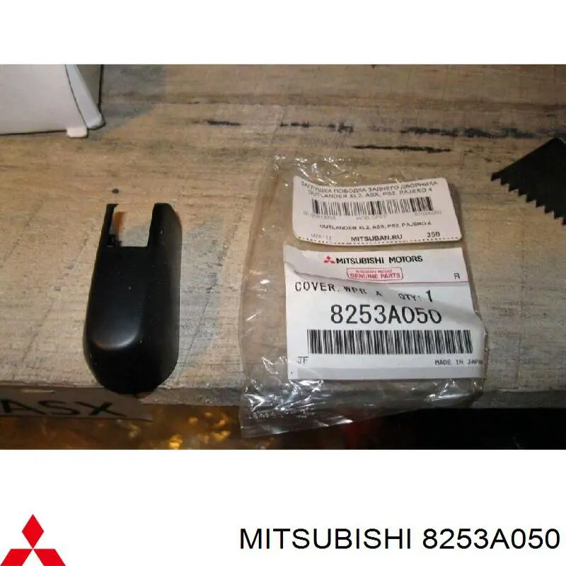 Заглушка гайки кріплення повідка заднього двірника Mitsubishi ASX (GA) (Міцубісі Асх)